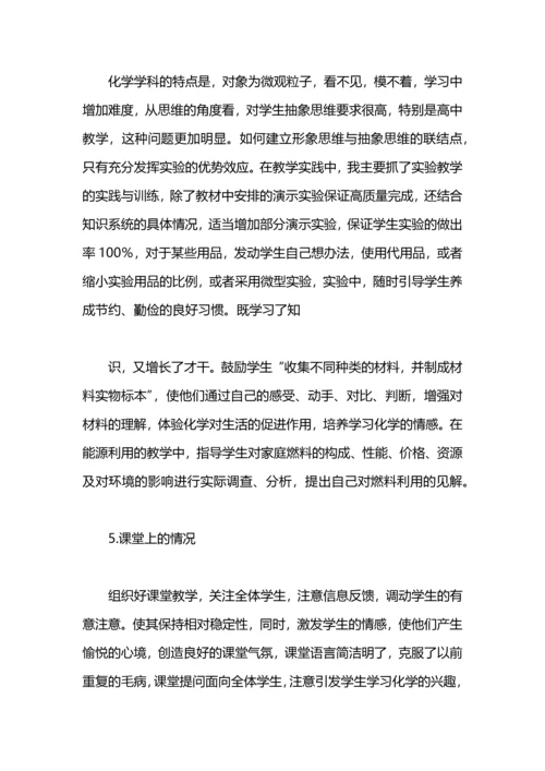 化学教师教学工作总结.docx