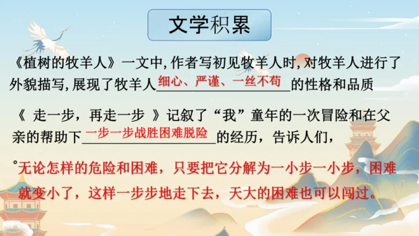 统编版语文七年级上册第四单元复习课件