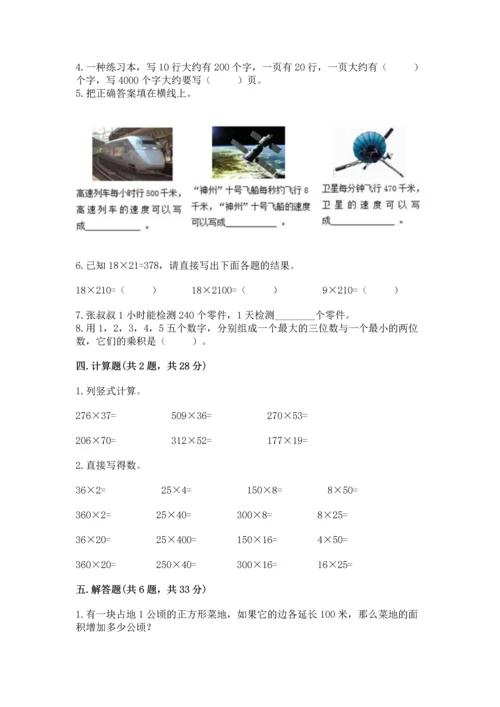 冀教版四年级下册数学第三单元 三位数乘以两位数 测试卷及参考答案【基础题】.docx