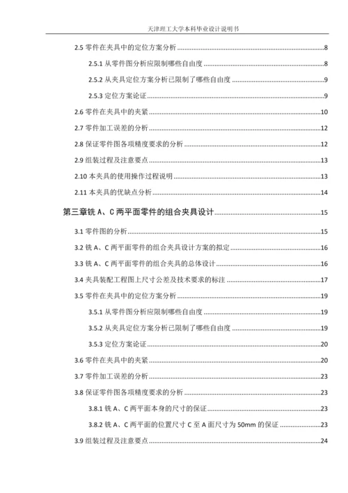 毕业设计(论文)-加工支座组合夹具虚拟拼装的设计.docx