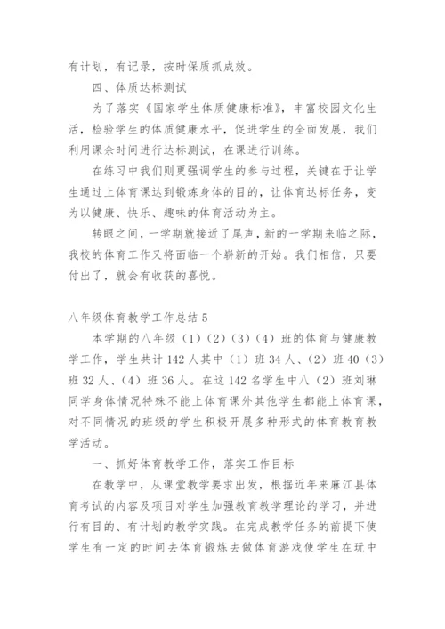 八年级体育教学工作总结_7.docx