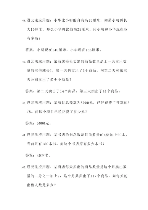 设元法的应用题