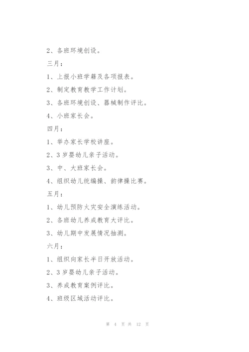 幼儿园副园长工作计划范文.docx