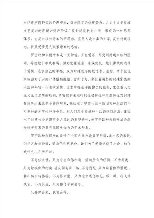 读罗密欧和朱丽叶有感作文