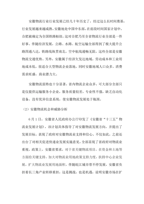 互联网下安徽省物流产业转型升级的研究应用报告.docx