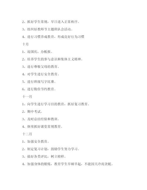 精编之六年级班主任工作计划上学期范本.docx