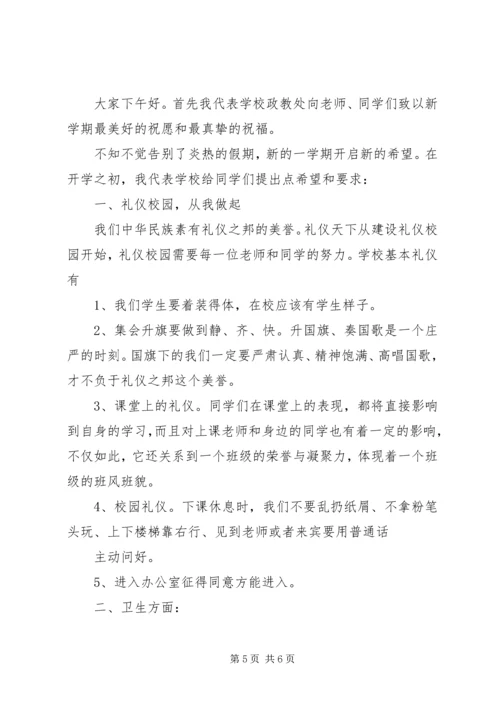 初中政教副校长讲话.docx