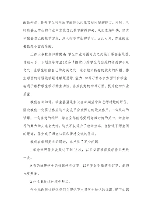 数学作业检验小结精选多篇五年级数学作业检验小结