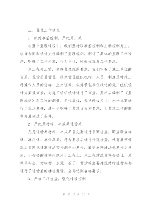 监理员上半年工作总结5篇.docx