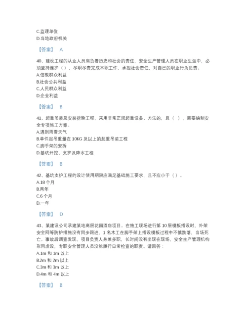 2022年河南省安全员之A证（企业负责人）点睛提升题库(附带答案).docx