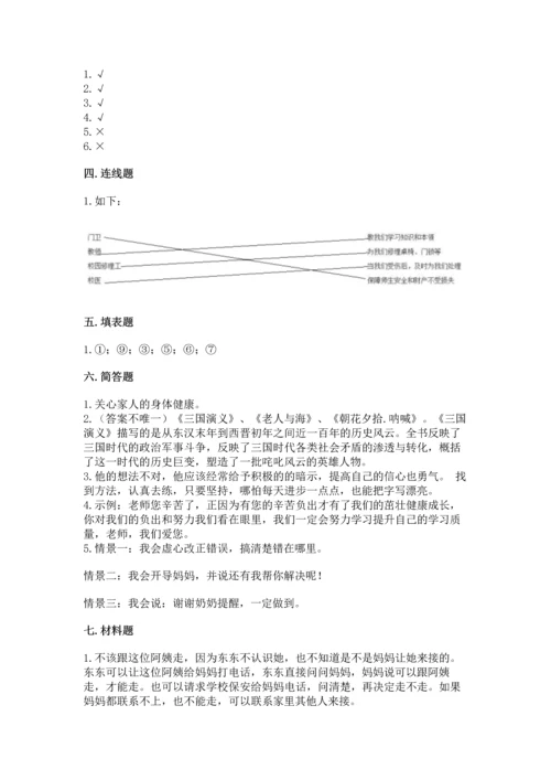 部编版三年级上册道德与法治期末测试卷及参考答案（满分必刷）.docx