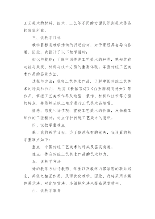 高中美术《天工开物——中国传统工艺美术》 说课稿.docx