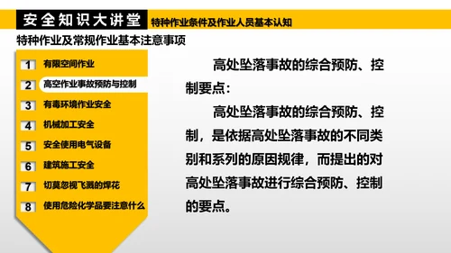 特种作业人员基本认知PPT模板