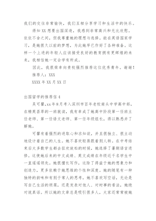 出国留学的推荐信.docx