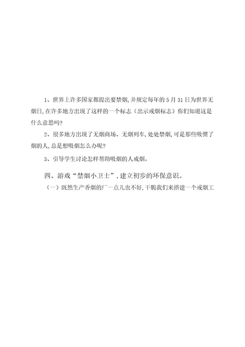 世界无烟日活动教案