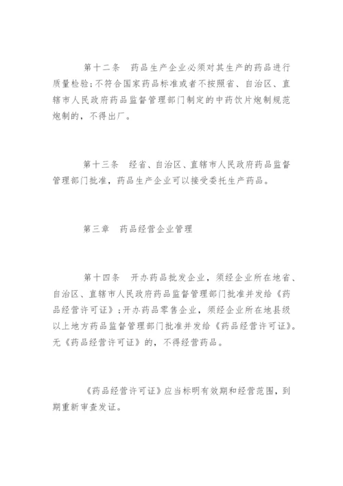 中华人民共和国药品管理法最新.docx