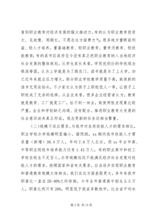 教育局职业教育调研报告.docx