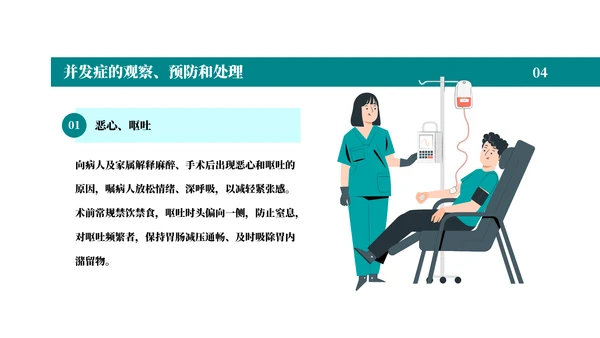 麻醉医师科普医疗手术医学知识培训ppt模板