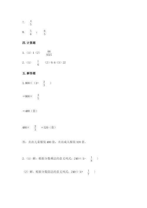 冀教版五年级下册数学第六单元 分数除法 测试卷附答案【满分必刷】.docx