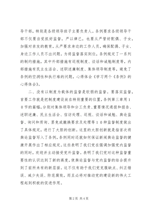 学习“两个条例”的心得体会 (3).docx