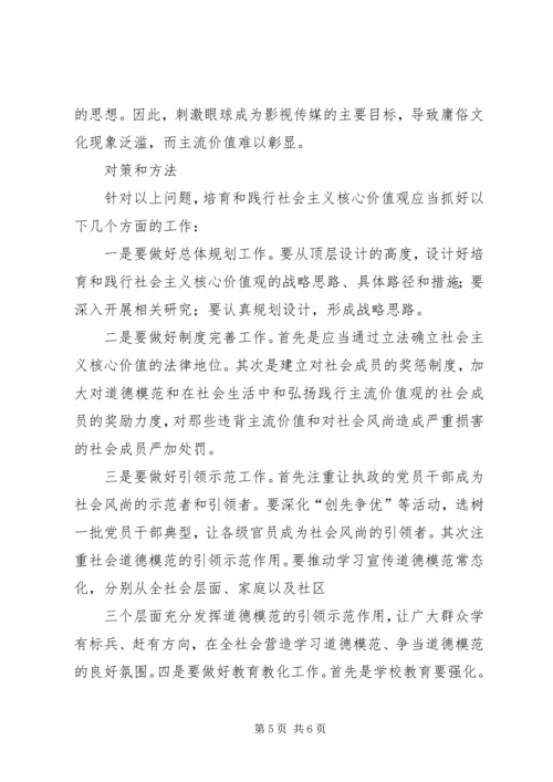 学习社会主义核心价值观的心得体会 (8).docx