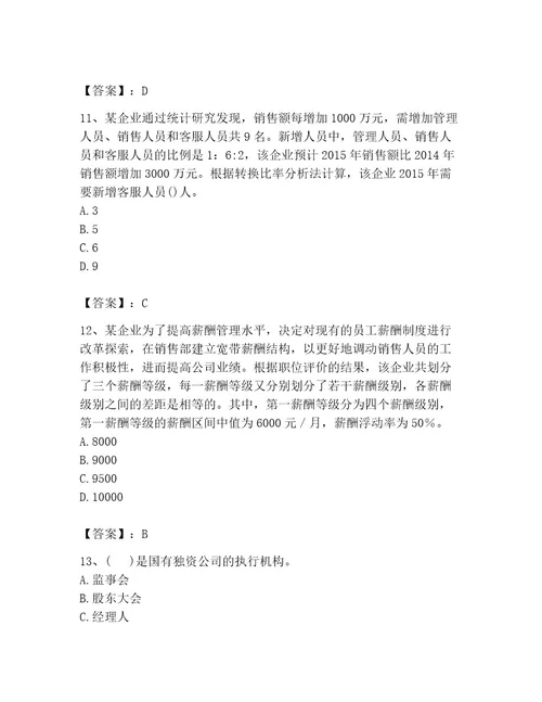 中级经济师之中级工商管理题库及参考答案（综合题）