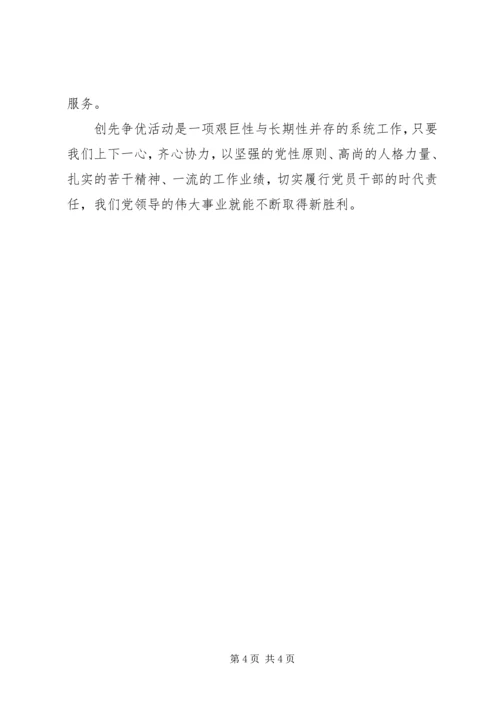 学习创先争优精神的心得 (5).docx