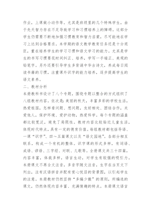 小学二年级第一学期语文教学工作计划.docx