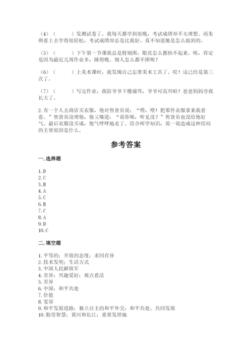 部编版道德与法治六年级下册期末测试卷（黄金题型）.docx