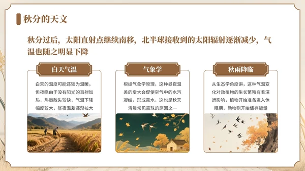 褐色中国风风格秋分节气介绍PPT模板