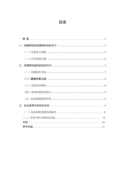 纵观《围城》知识分子形象