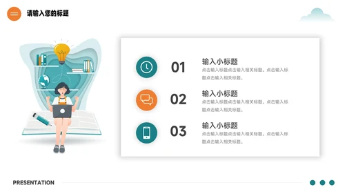 绿橙创意插画简约公司宣传策划PPT模板