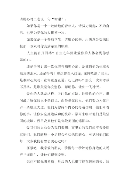 对爱你的人说声“谢谢”作文1000字.docx