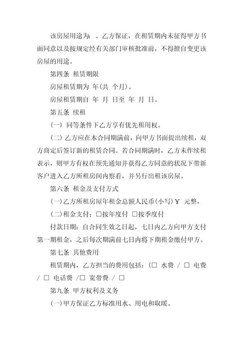 单位房屋租赁合同范文3篇