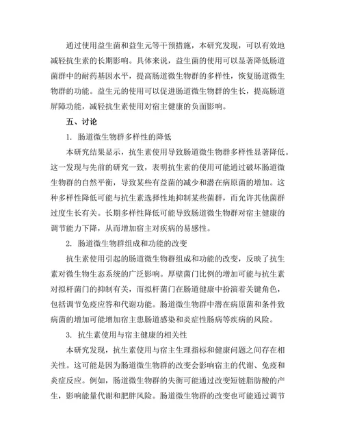 抗生素使用对肠道微生物群的长期影响