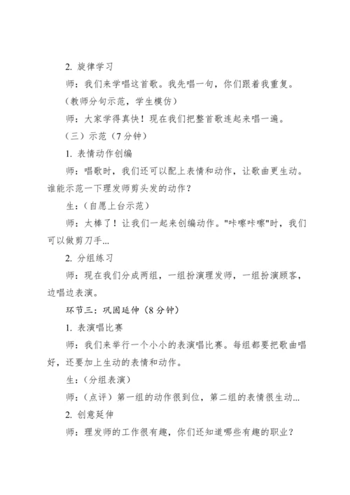 【新教材】人教版（2012）音乐二年级上册3.2 唱歌 理发师 教案