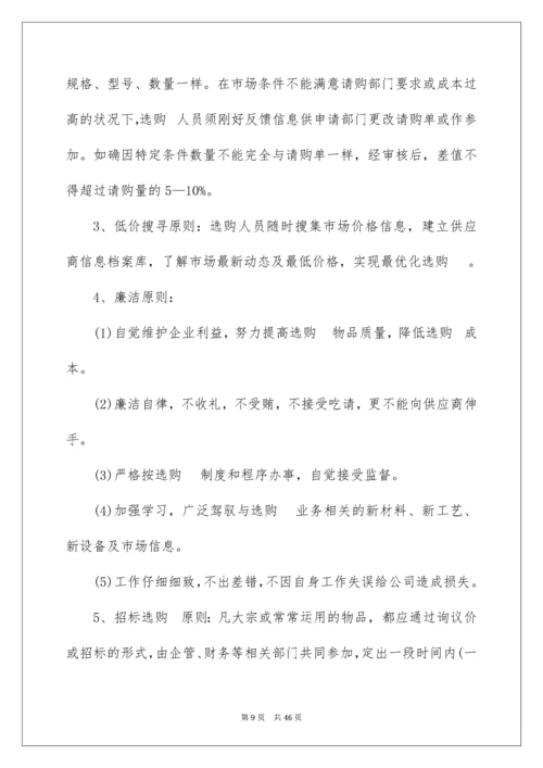 供应商管理制度_2.docx