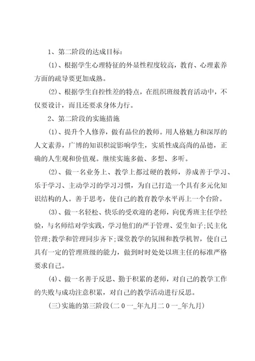 高中教师三年职业发展规划