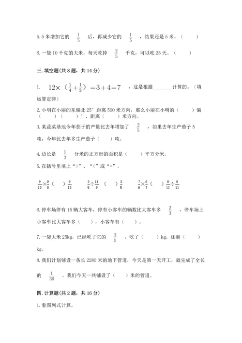 人教版六年级上册数学期中测试卷及参考答案【模拟题】.docx