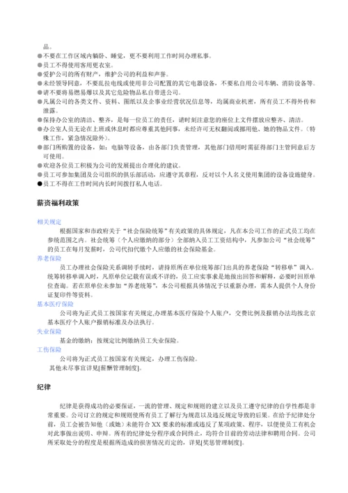 19-【传媒公司】-员工手册.docx
