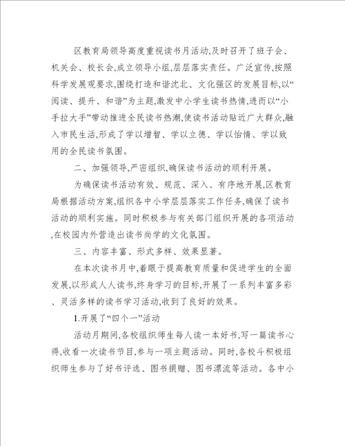 全民阅读活动总结