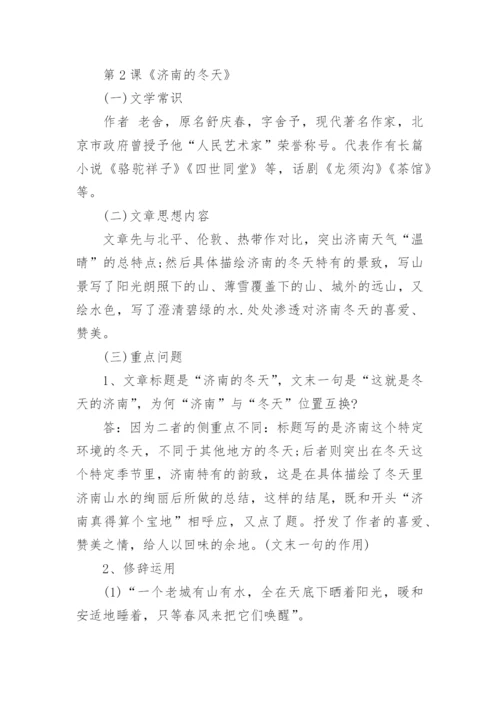 部编版七年级上册语文知识点归纳总结.docx