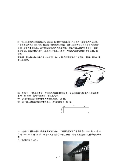 高考通用技术通用技术卷