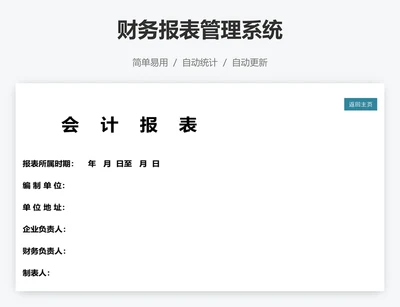 财务报表管理系统