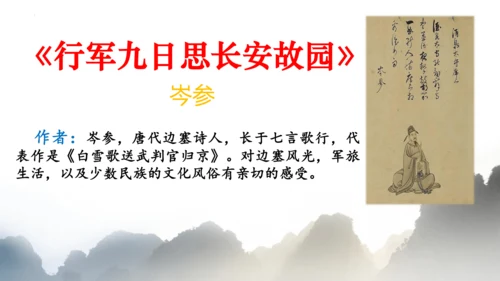 七年级上册第三单元《课外古诗词诵读》课件(共26张PPT)