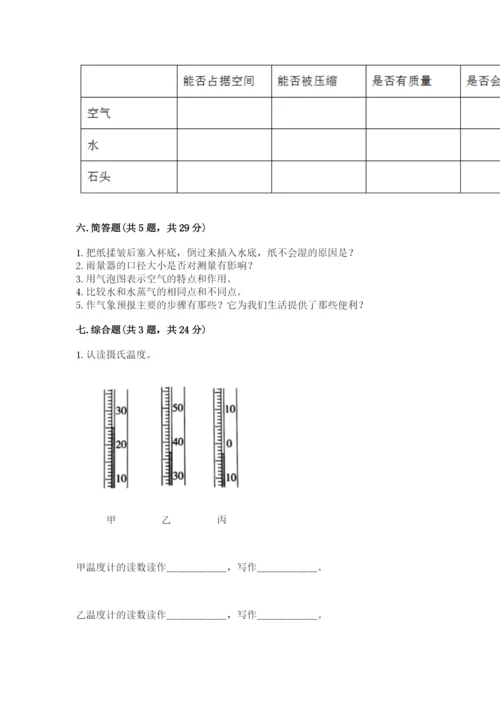 教科版三年级上册科学期末测试卷含完整答案【各地真题】.docx