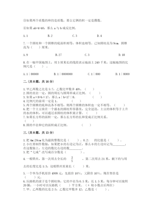 人教版六年级数学小升初试卷精品【必刷】.docx