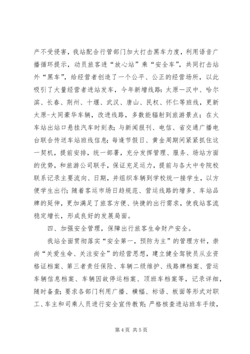 汽车站年度工作总结暨下年工作安排工作总结范文精编.docx