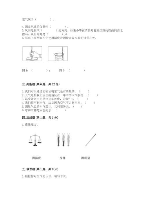 教科版小学三年级上册科学期末测试卷含完整答案【历年真题】.docx