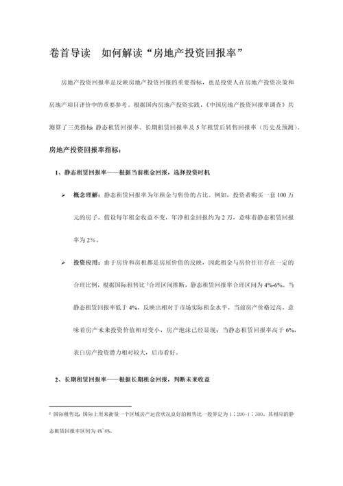 云房数据上半年中国房地产投资回报率调查报告.docx
